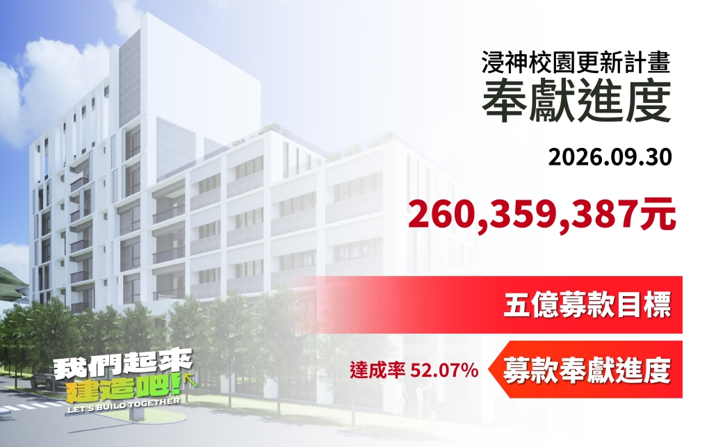 04.tbts70奉獻進度更新_9月_網頁